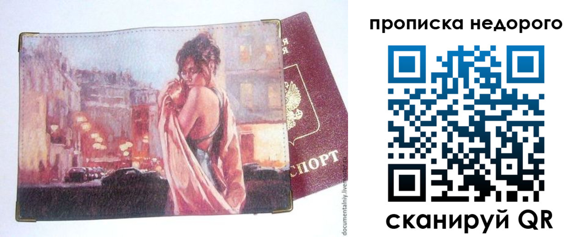 купить прописку в Острогожске