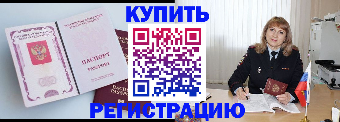 временная регистрация для всех в Острогожске